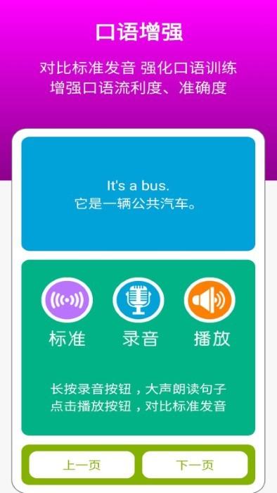 清华版英语一下app下载,清华版英语一下,英语app,学习app